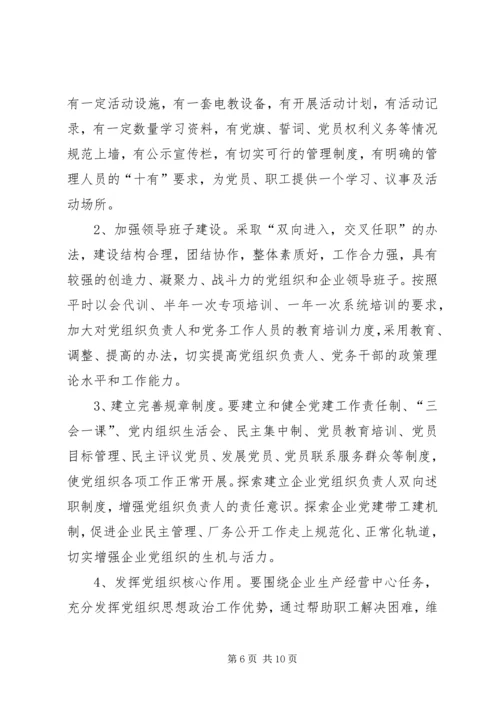 争创“五个好”党组织争做“五个先锋”共产党员活动.docx