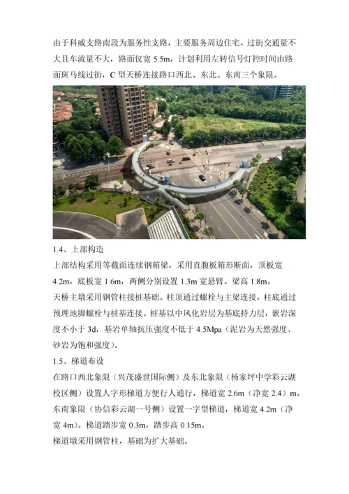 人行天桥钢箱梁吊装安全专项施工方案.docx