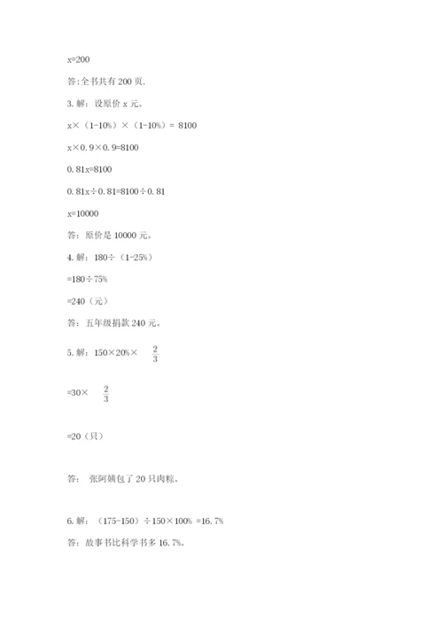 2022六年级上册数学期末考试试卷附完整答案【名师系列】.docx