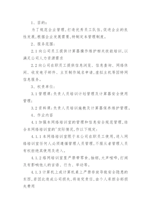 企业管理制度_7.docx