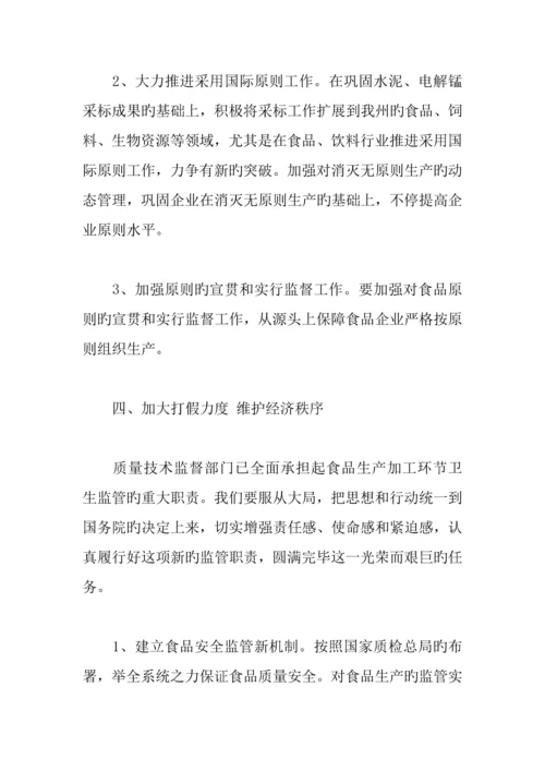 质量技术监督局工作计划.docx