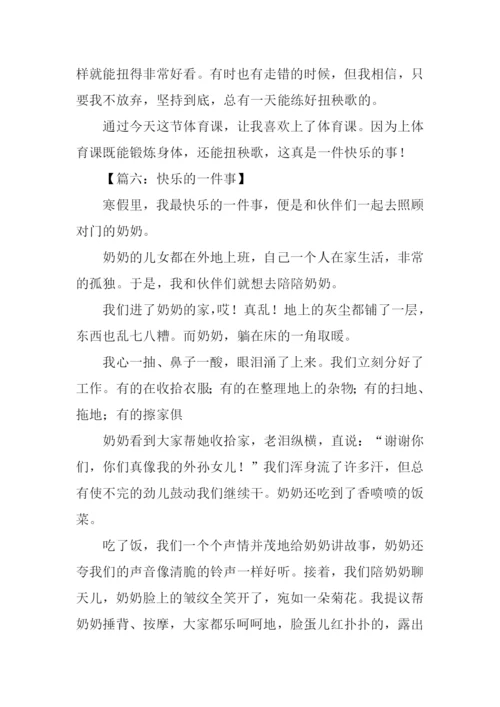 一件快乐的事作文100字.docx