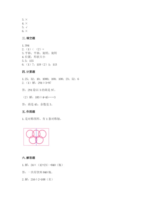 北师大版数学三年级下册期中测试卷（精选题）.docx