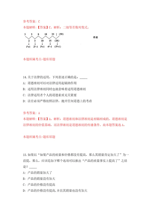 2022广西植物研究所公开招聘创新团队人才40人自我检测模拟卷含答案解析5