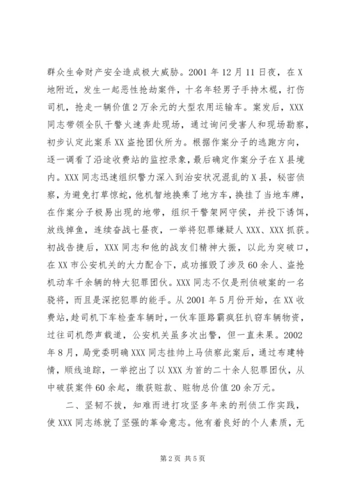 关于为＊＊＊同志报请个人三等功的事迹材料 (3).docx