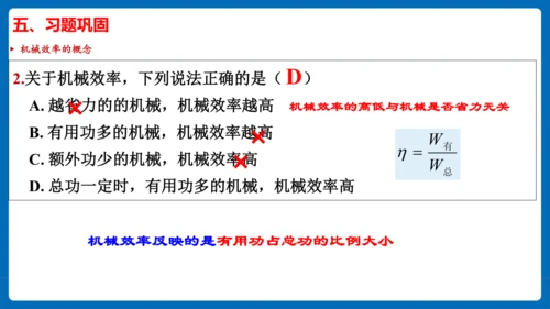 人教版 初中物理 八年级下册 第十二章 简单机械 12.3机械效率（习题课）课件（21页ppt）