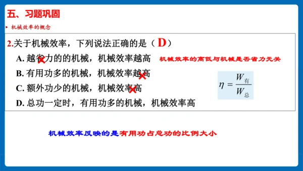 人教版 初中物理 八年级下册 第十二章 简单机械 12.3机械效率（习题课）课件（21页ppt）