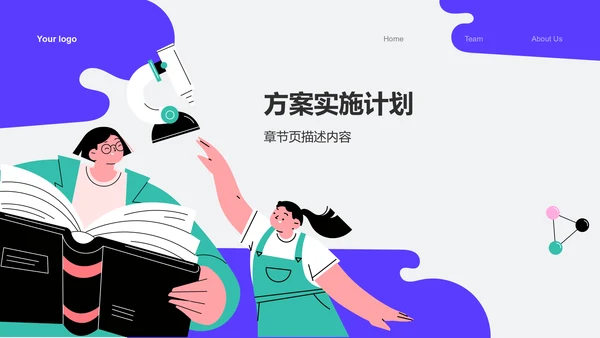 蓝色插画风组会方案设计汇报PPT