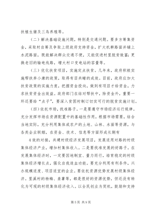 脱贫致富谢党恩自力更生奔小康 (4).docx