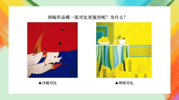 第3课《用装饰色彩来表达》课件（共21页）