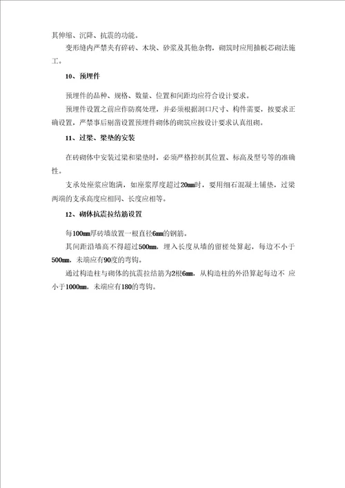 普通红砖砌筑工程施工控制要点及措施