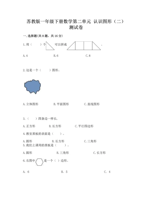 苏教版一年级下册数学第二单元 认识图形（二） 测试卷【突破训练】.docx