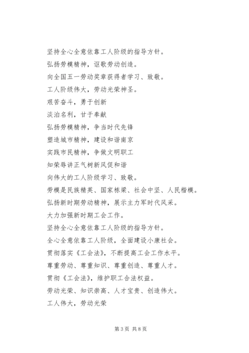 五一劳动节宣传标语【精选】.docx