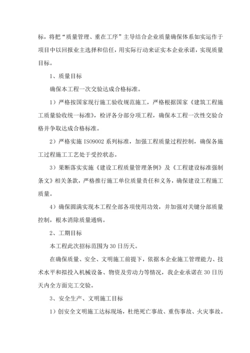 泄水槽流水槽综合项目施工组织设计.docx