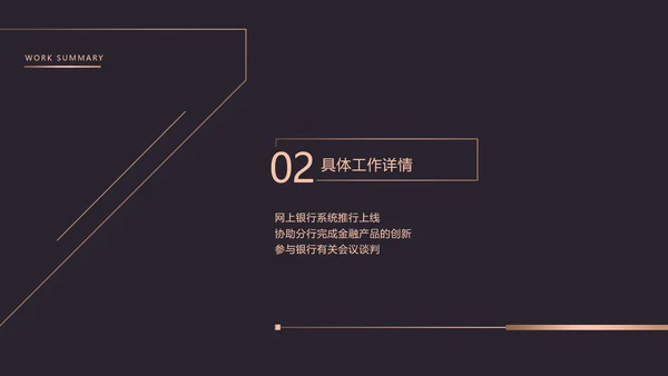 黑金商务金融行业年终汇报PPT模板