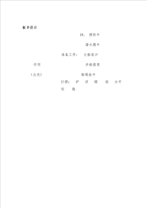 捞铁牛第二课时教案