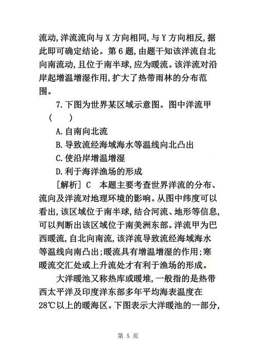 高考一轮复习大规模的海水运动同步训练题（解析）