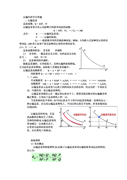 运输经济学复习计算题