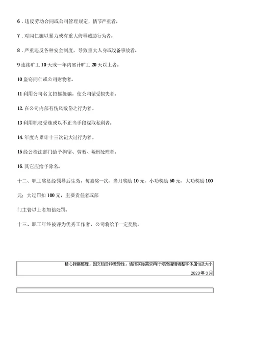 职工奖惩条例(范本)