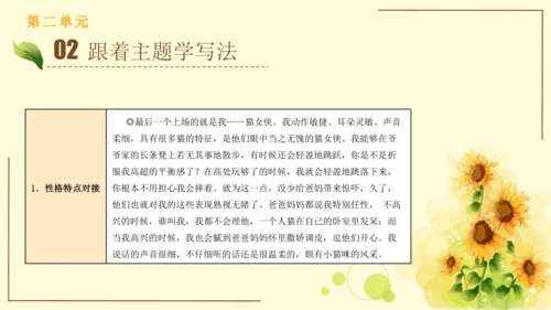 统编版语文四年级上册2024-2025学年度第二单元习作： 我的家人（课件）
