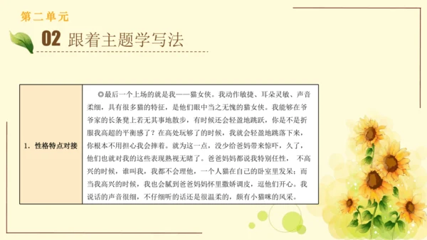 统编版语文四年级上册2024-2025学年度第二单元习作： 我的家人（课件）