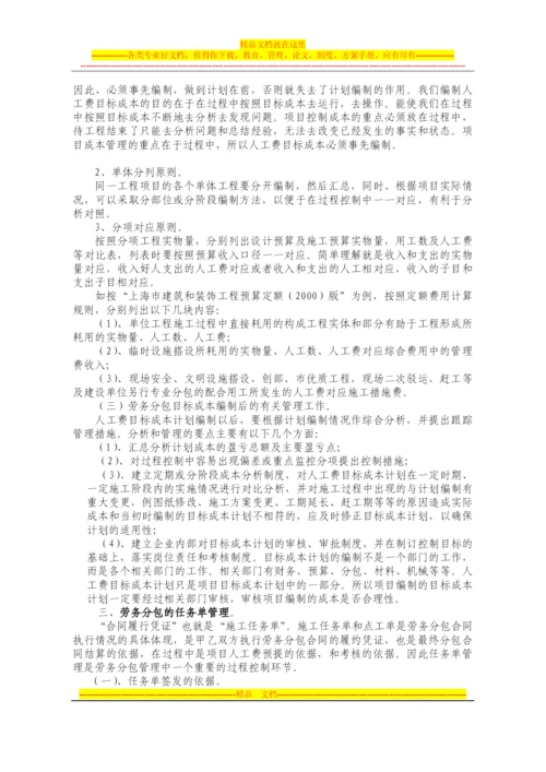 施工项目劳务分包成本管理.docx