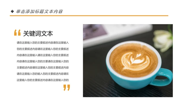 休闲咖啡饮料下午茶咖啡店营销方案PPT模板