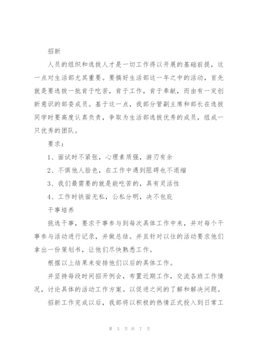 2022生活部简短工作计划书600字.docx
