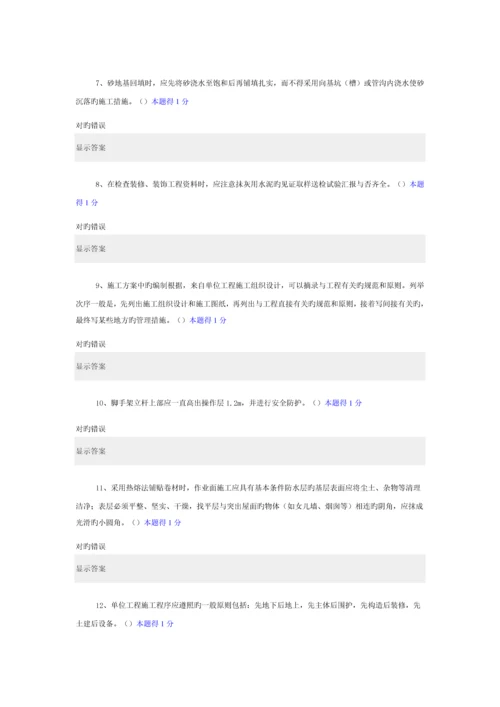 2023年土建施工员考试答案.docx