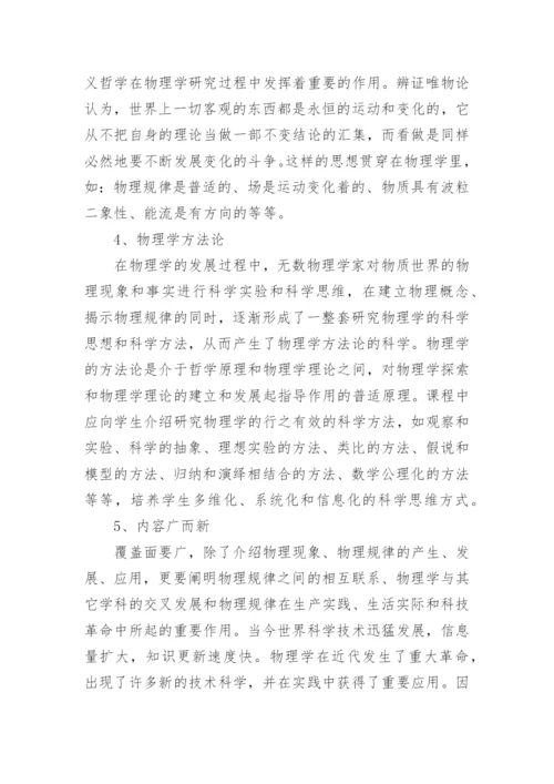 大学物理选修课程研究论文.docx