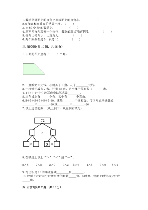 2022人教版二年级上册数学期末测试卷word版.docx
