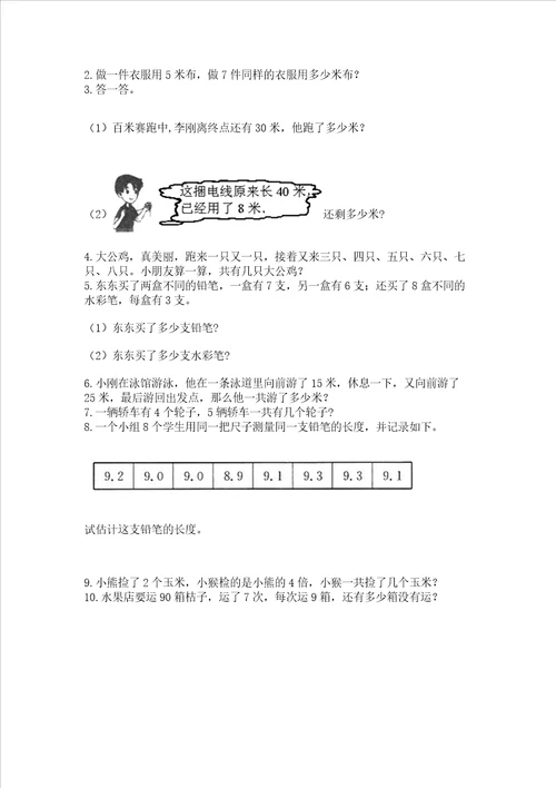 二年级上册数学解决问题60道带答案达标题