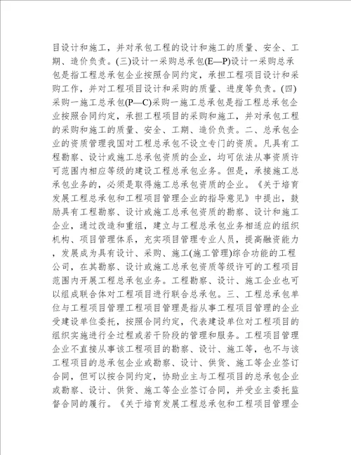 建设工程总承包的规定