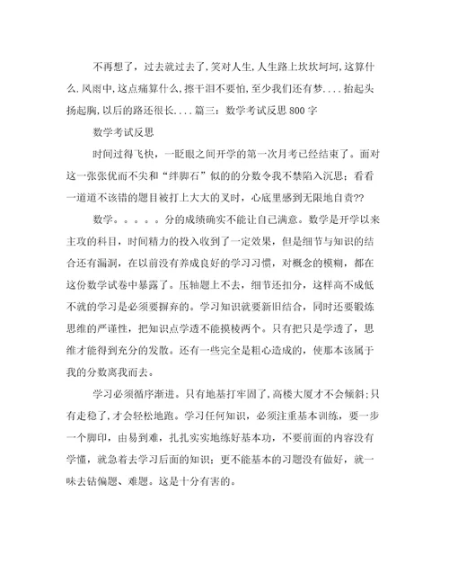 高中月考总结