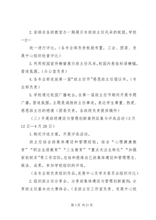 关于开展“班主任节”系列活动的实施方案.docx