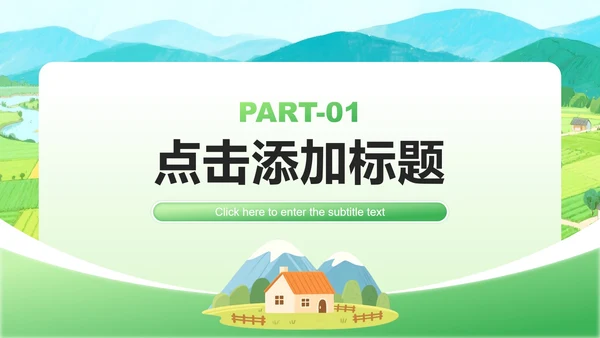 绿色小清新风社会实践报告三下乡纪实PPT模板