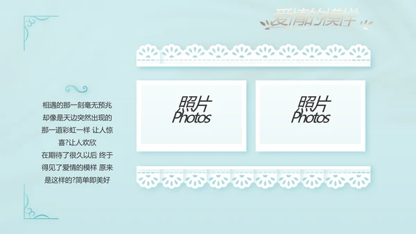 蓝色唯美爱情婚礼纪念册电子相册动态PPT模板
