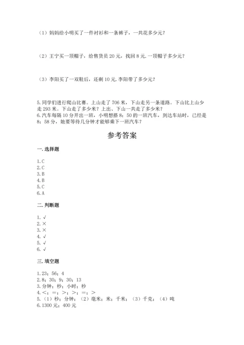 小学三年级上册数学期中测试卷附答案ab卷.docx