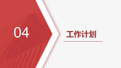 工作总结汇报红色简约风通用PPT模板