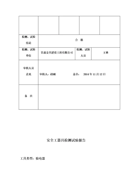 安全工器具检测报告