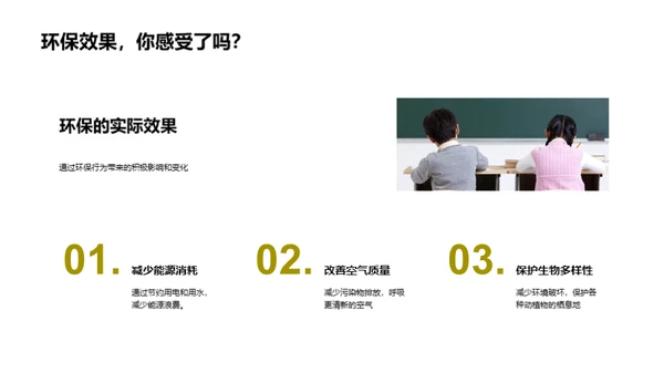 环保行动，我在行