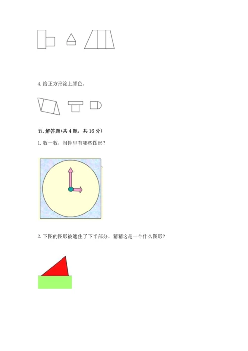 苏教版一年级下册数学第二单元 认识图形（二） 测试卷及答案【精品】.docx