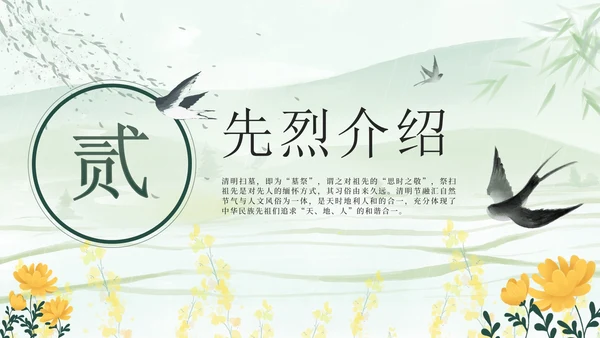 绿色中国风清明缅怀先烈主题班会带内容PPT模板