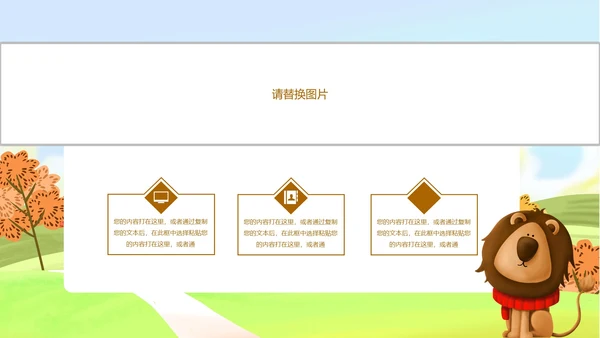 棕色立体卡通动物秋天主题班会课PPT模板