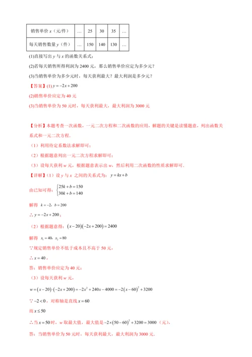九年级数学上点拨与精练第22章 二次函数22.3 实际问题与二次函数2（含解析）