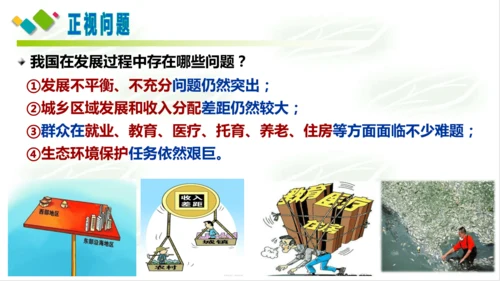 10.建设美好祖国 课件
