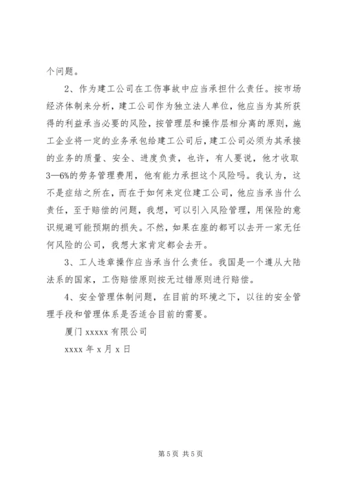 公司安全事故检讨书范本.docx