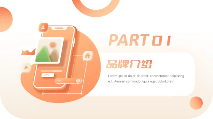 橙色创意UI质感数码产品宣传PPT模板