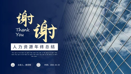 蓝色商务人力资源工作总结PPT模板