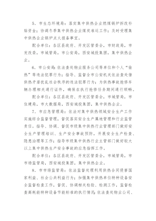 供暖保障方案.docx